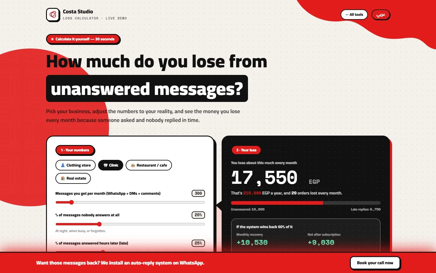 Message Loss Calculator