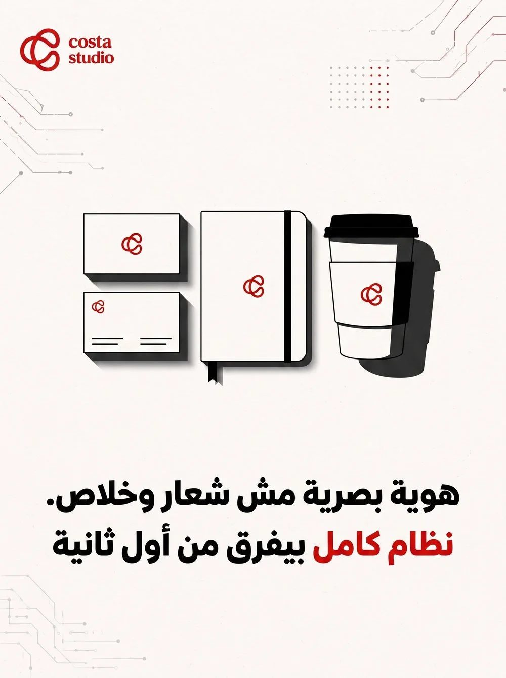 Carousel slide 5 — brand identity