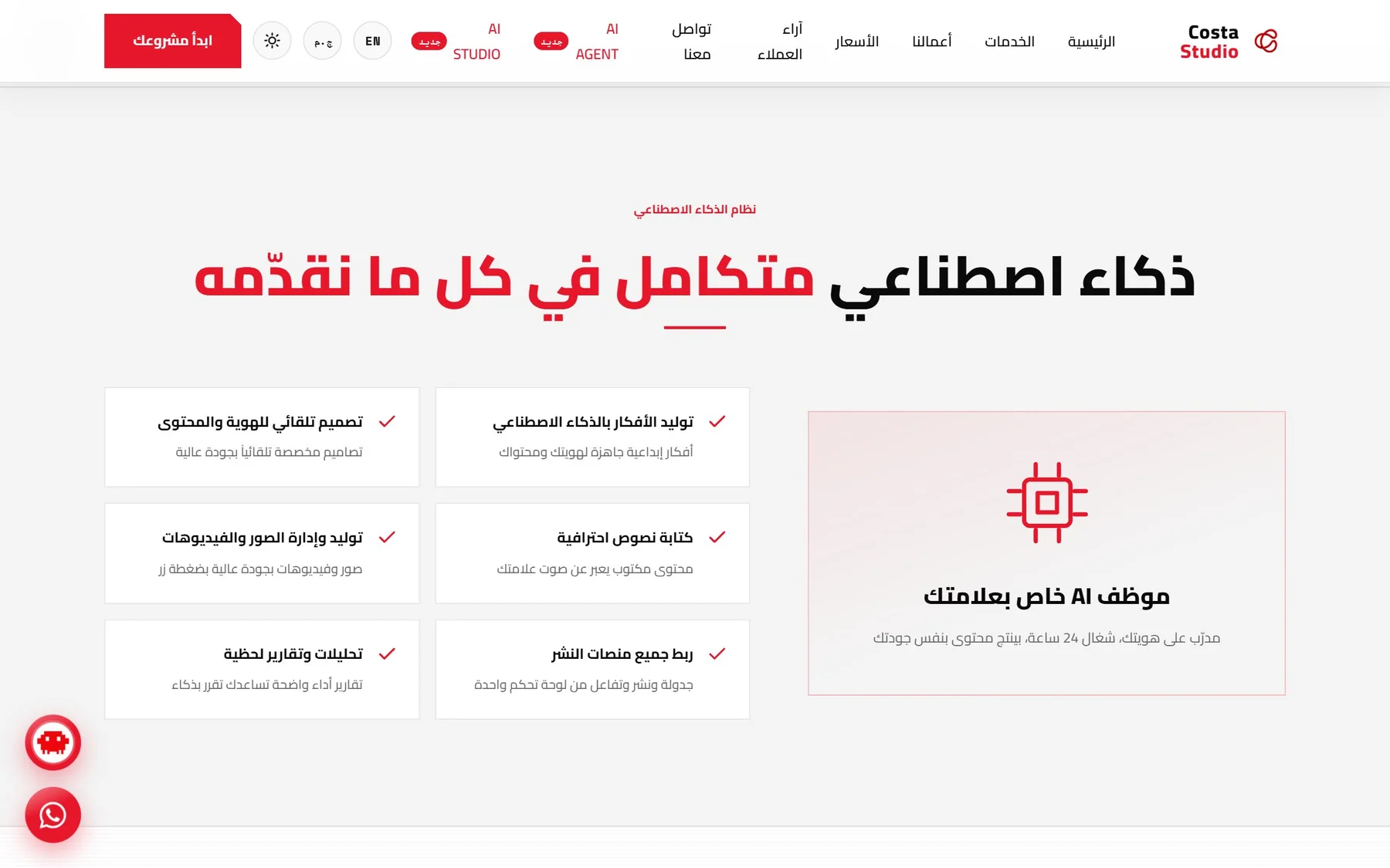 AI system section on the homepage