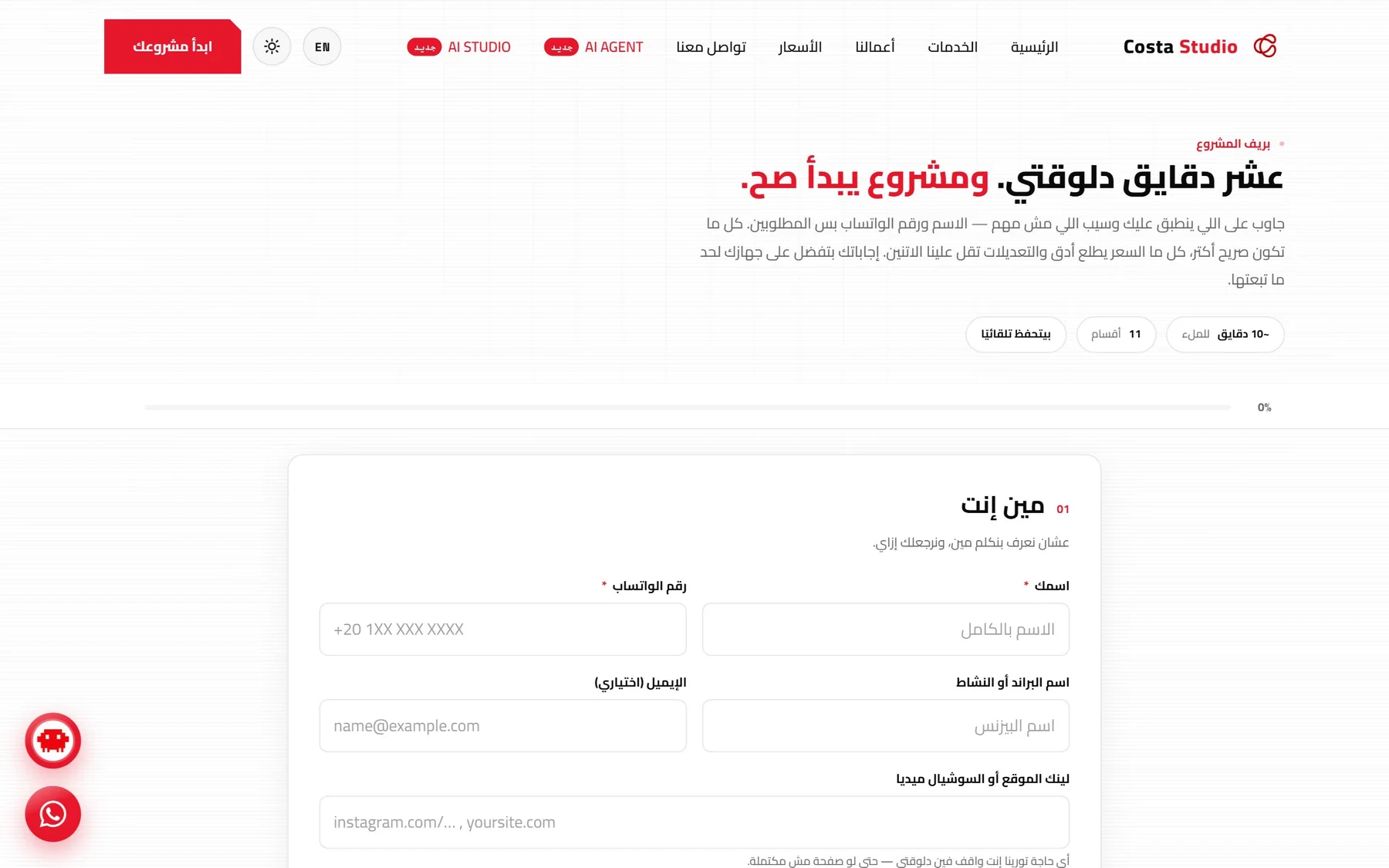 Costa Studio project brief
