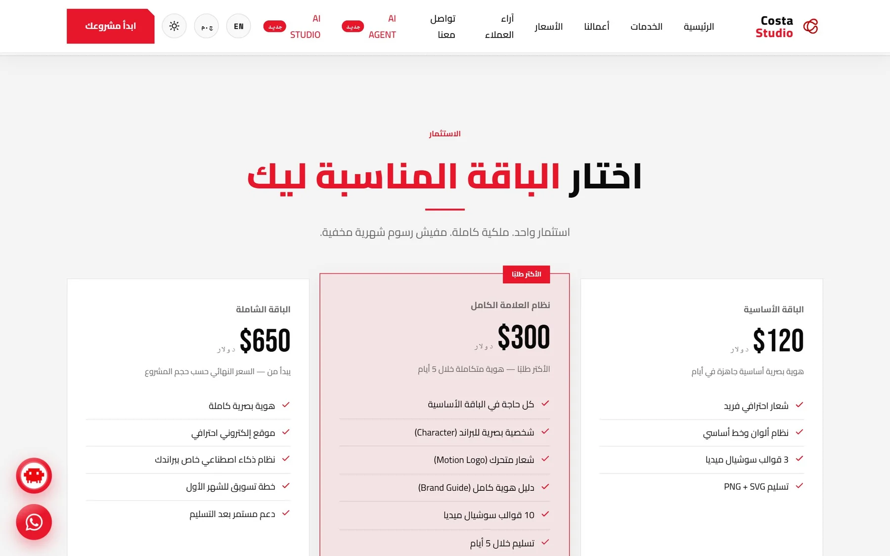 Costa Studio pricing