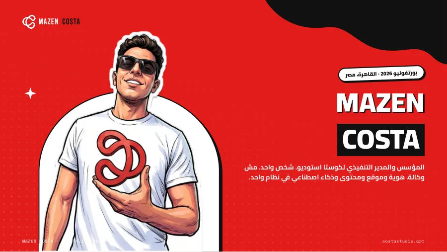 Client Portfolio (Arabic)