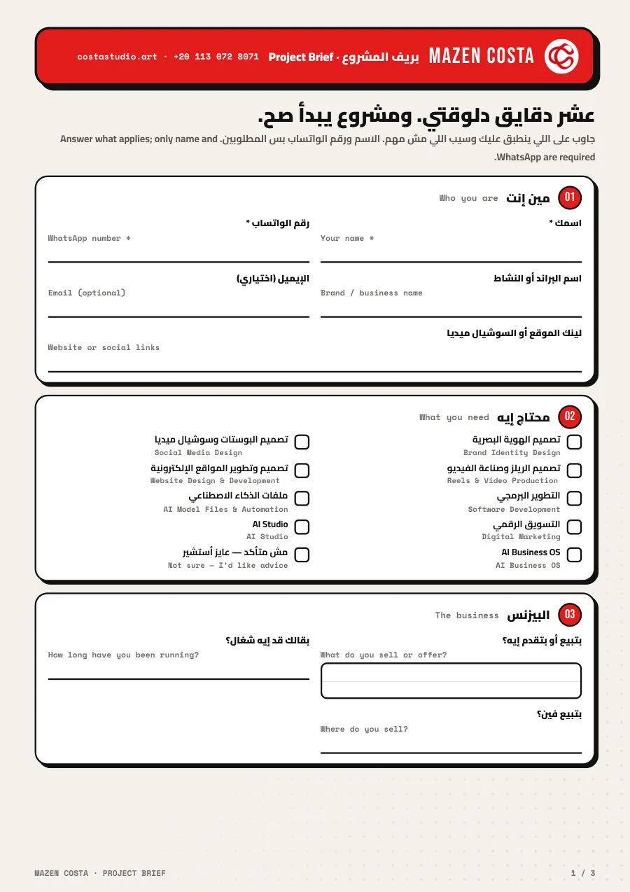 Project Brief Form