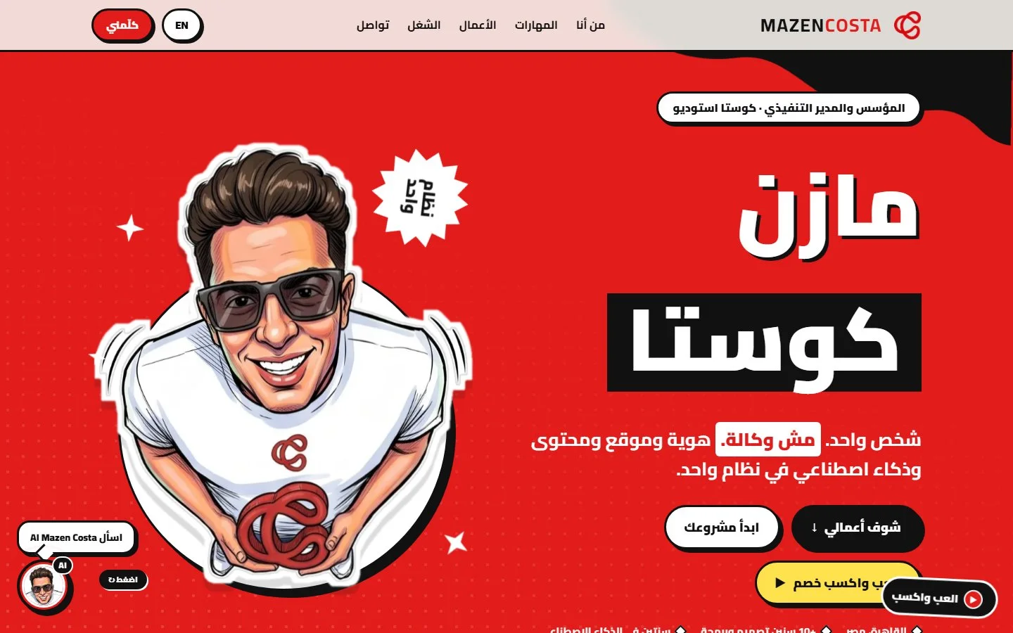 The Arabic version (RTL)